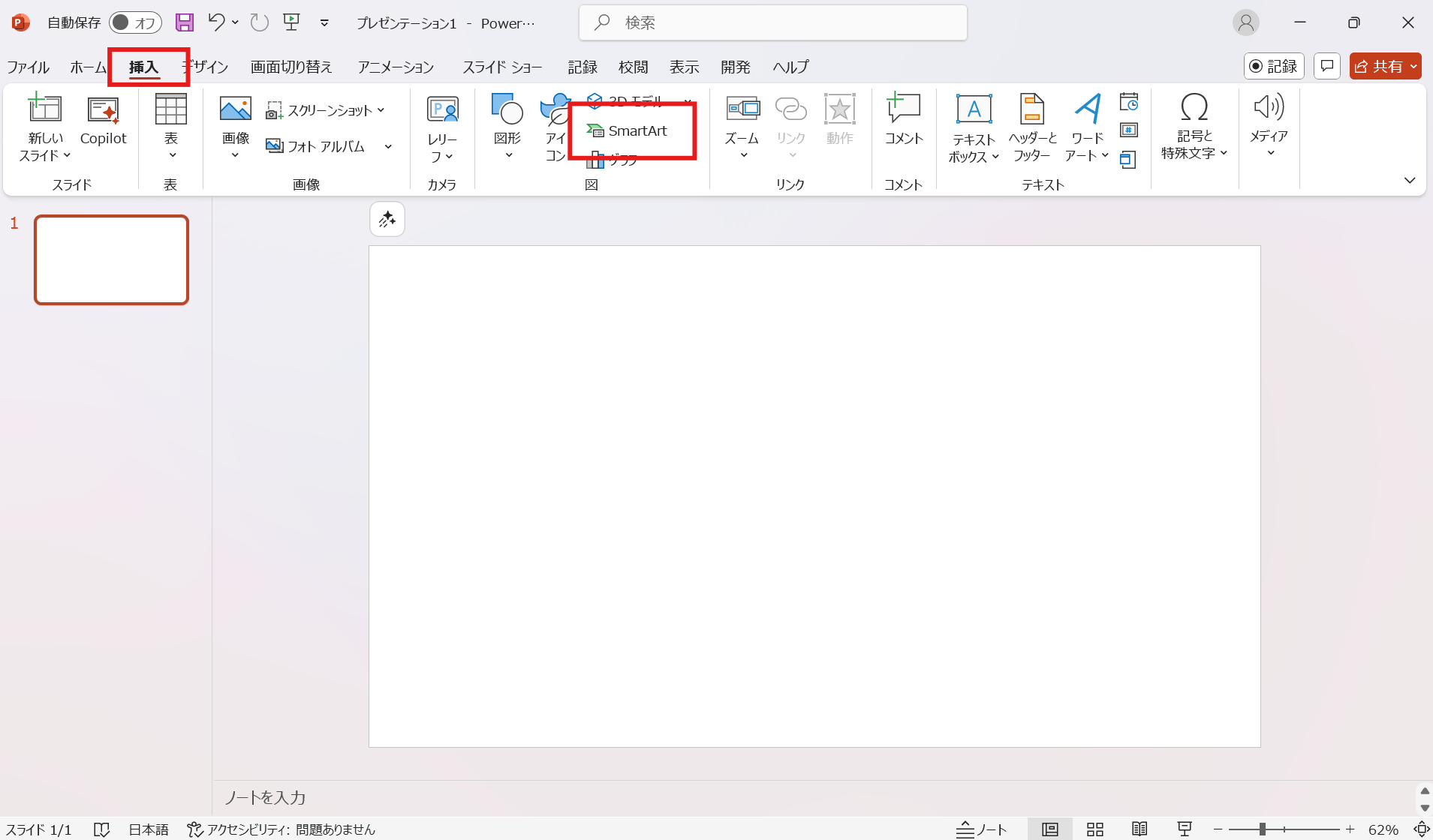 パワポの「挿入」タブから「SmartArt」を選択